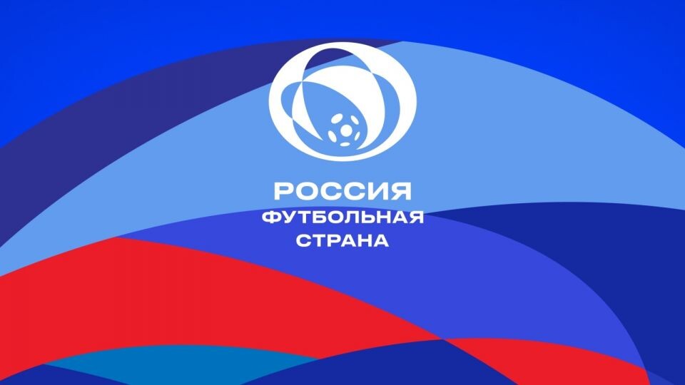    Продолжается приём заявок на участие в шестом сезоне конкурса РФС «Россия - футбольная страна»