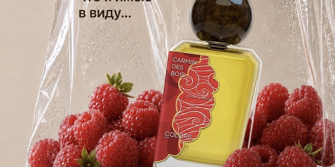 Лютый хайп: Прогулки в Багряном лесу, или Carmin des Bois Colors Parfums Paris