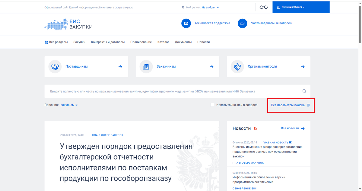 главный экран ЕИС