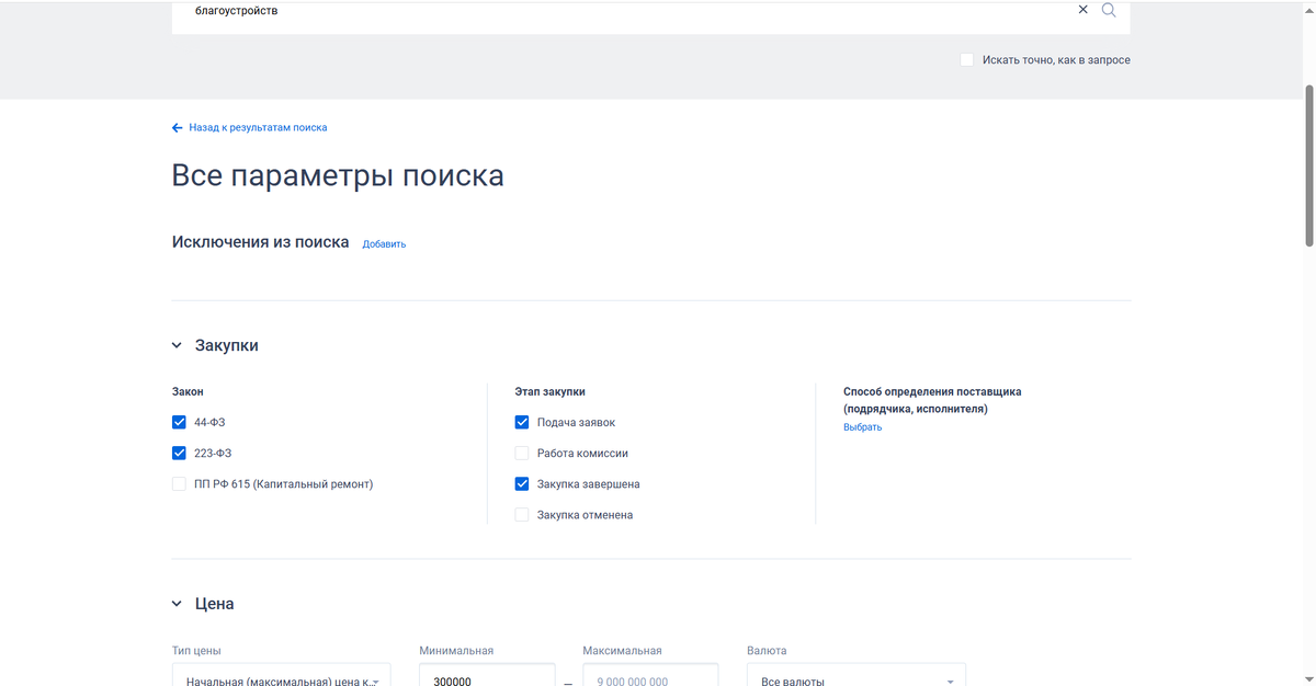 Настройте фильтры: закон, этап, цена, регион и другие условия