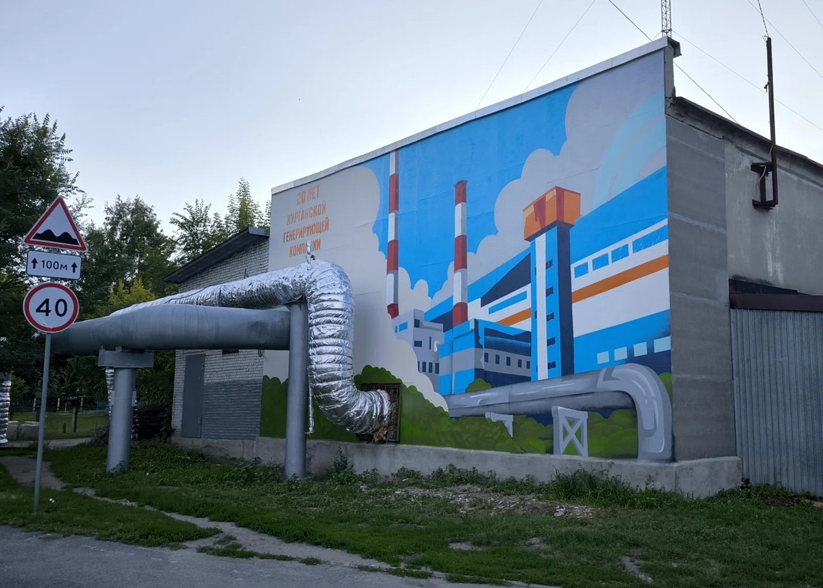    В Кургане появился мурал на объекте теплоэнергетиков