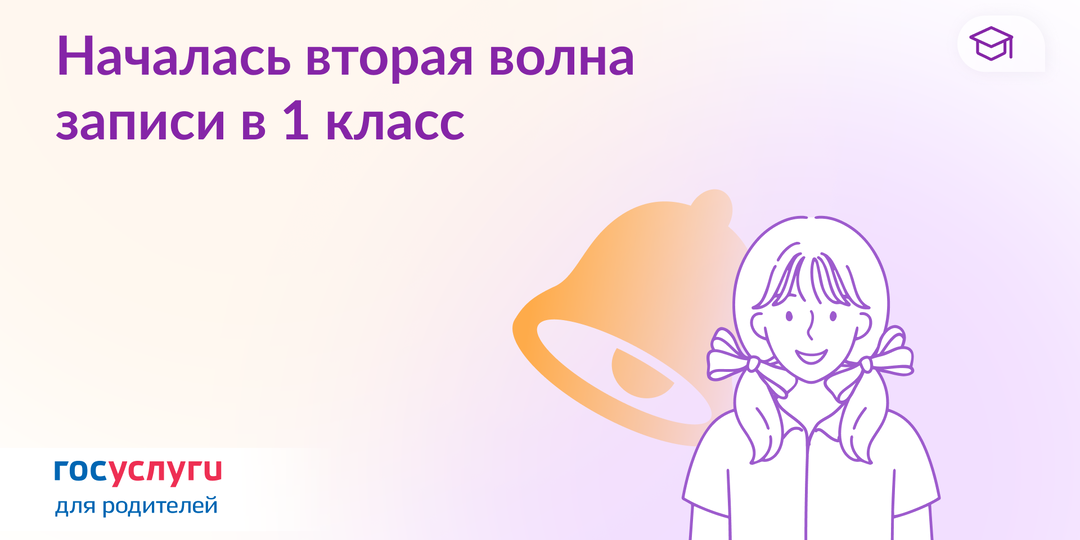 Запись в 1 класс не по прописке — через Госуслуги