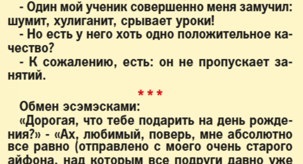 Анекдоты от читателей