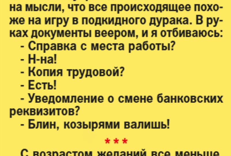 Анекдоты от читателей 2