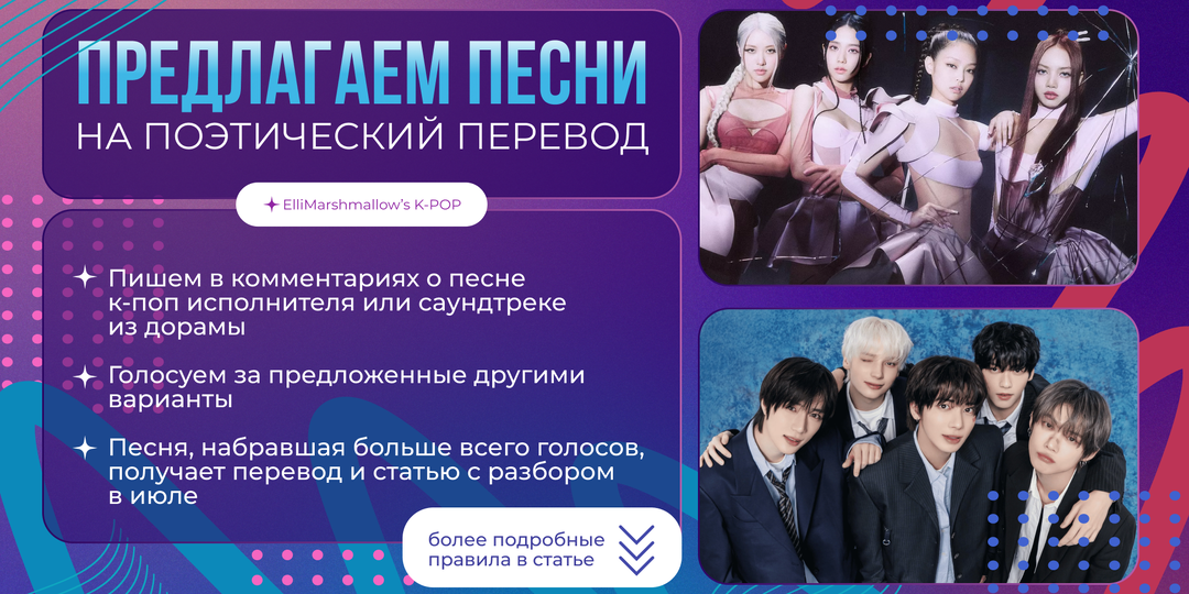 Рубрика "Песня месяца": предлагаем K-POP песни на перевод