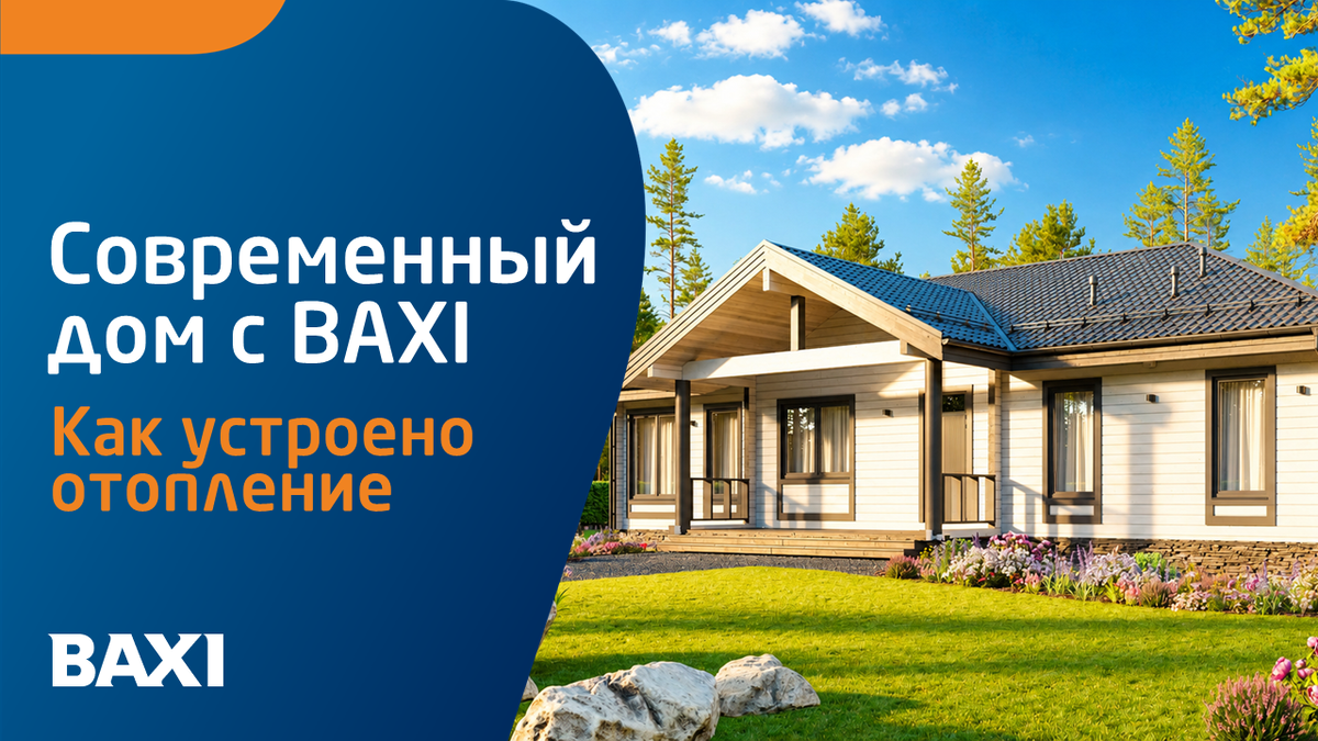 BAXI на выставке Open Village