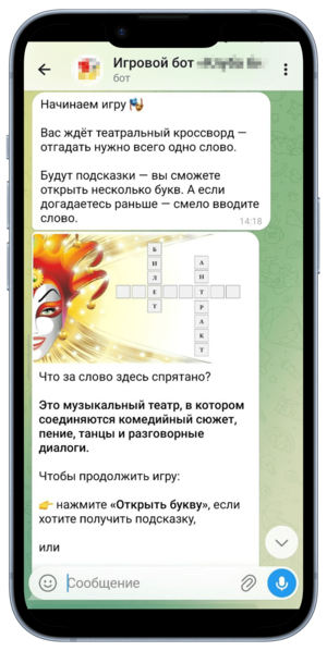 Старт игры в боте