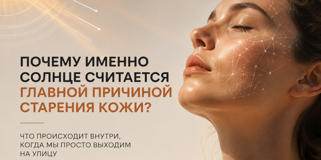 Почему именно солнце считается главной причиной старения кожи? (наука о солнце ч.1)