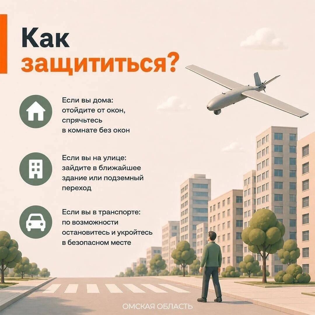   Как действовать во время беспилотной опасности   Губернатор Омской области Виталий Хоценко