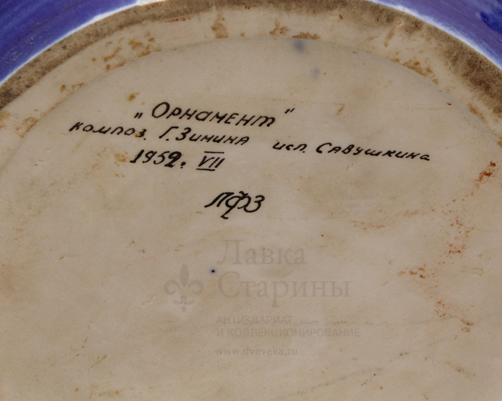 Комплект напольных фарфоровых ваз «Орнамент», автор рисунка Г. Д. Зимин, художник А. В. Савушкина, ЛФЗ, 1952 г. Фото с нашего сайта dvaveka.ru
