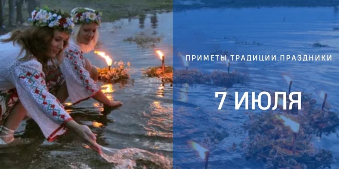 Приметы 7 июля: что можно и нельзя делать в самый мистический день в году – день Ивана Купалы