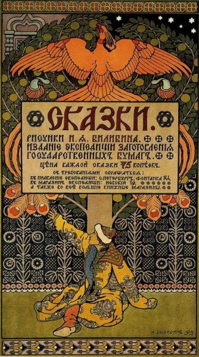    Иван Билибин. Афиша «Сказки. Рисунки И. Я. Билибина». Издание Экспедиции заготовления государственных бумаг. 1903 Фото: Изображение предоставлено Собака.ru пресс-службой Русского музея
