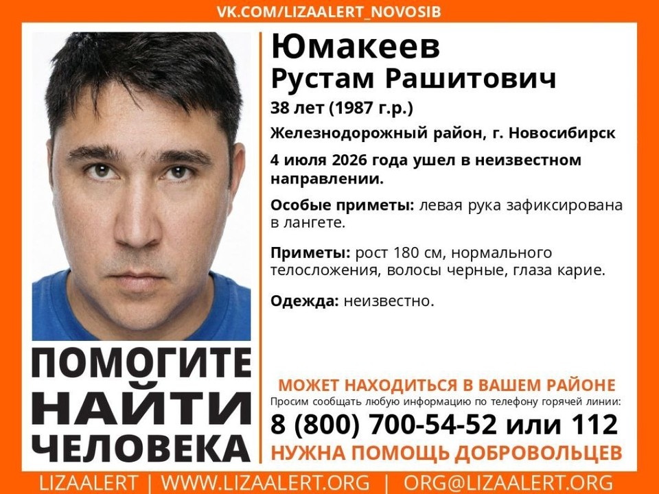    Новосибирец ушел в неизвестном направлении 4 июля. Фото: «ЛизаАлерт» по Новосибирской области.