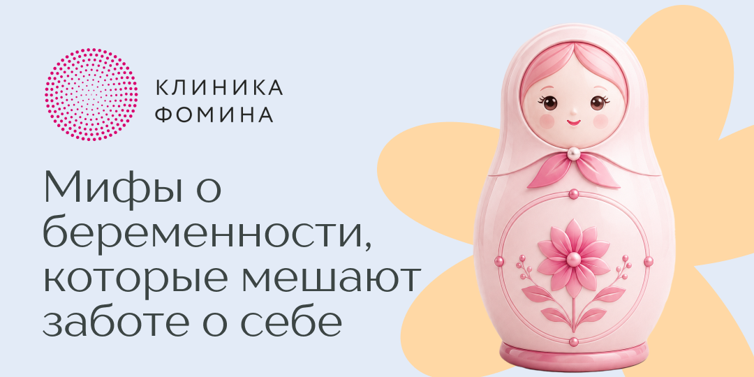 Мифы о беременности, которые до сих пор мешают заботиться о себе