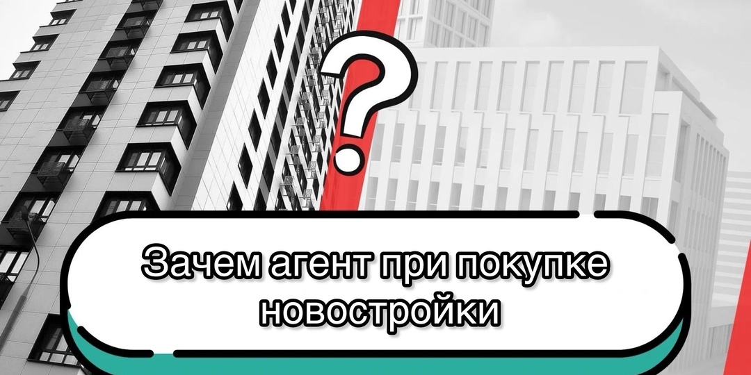 Как агент экономит 300-500 тыс. руб. на новостройке: почему с брокером квартира обходится дешевле, чем в офисе продаж