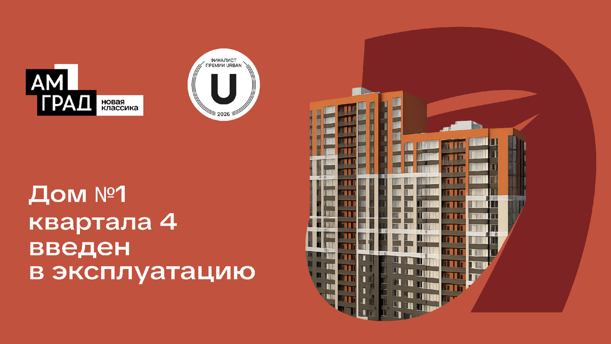 Министерство строительства выдало разрешение на ввод жилого дома, который обещает комфортные квартиры для жителей