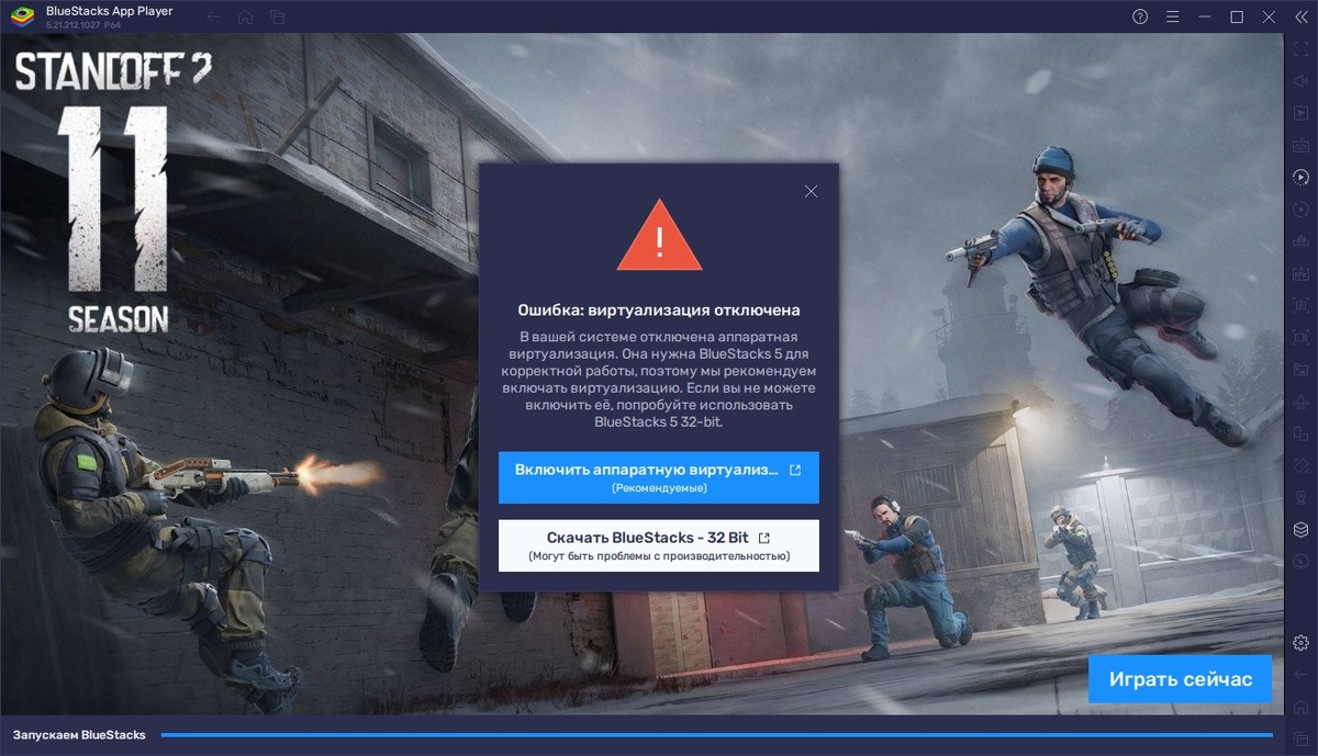 Эмулятор BlueStacks выдает предупреждение при запуске, если виртуализация отключена