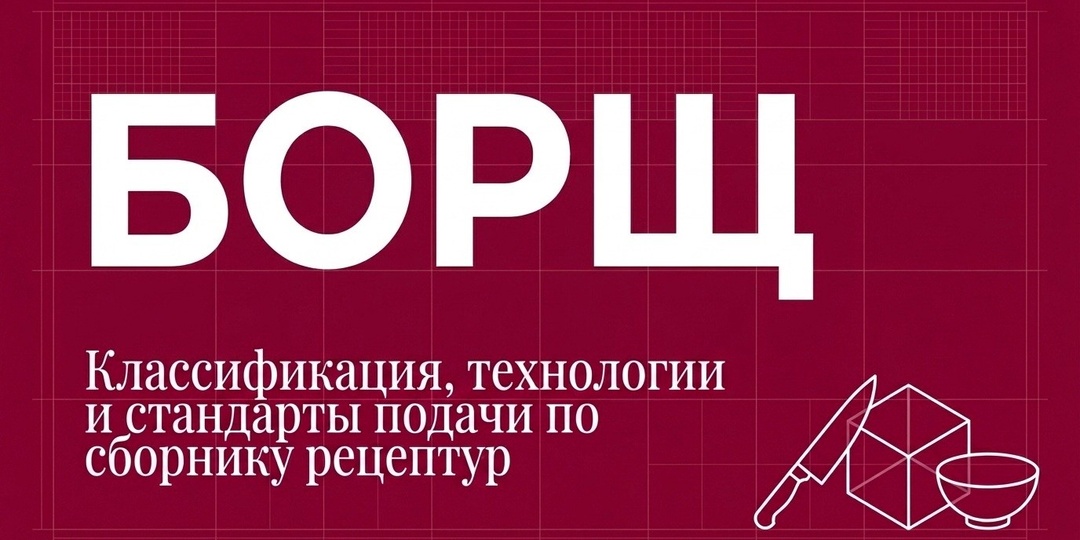 Борщи: путеводитель по разновидностям блюда в общепите