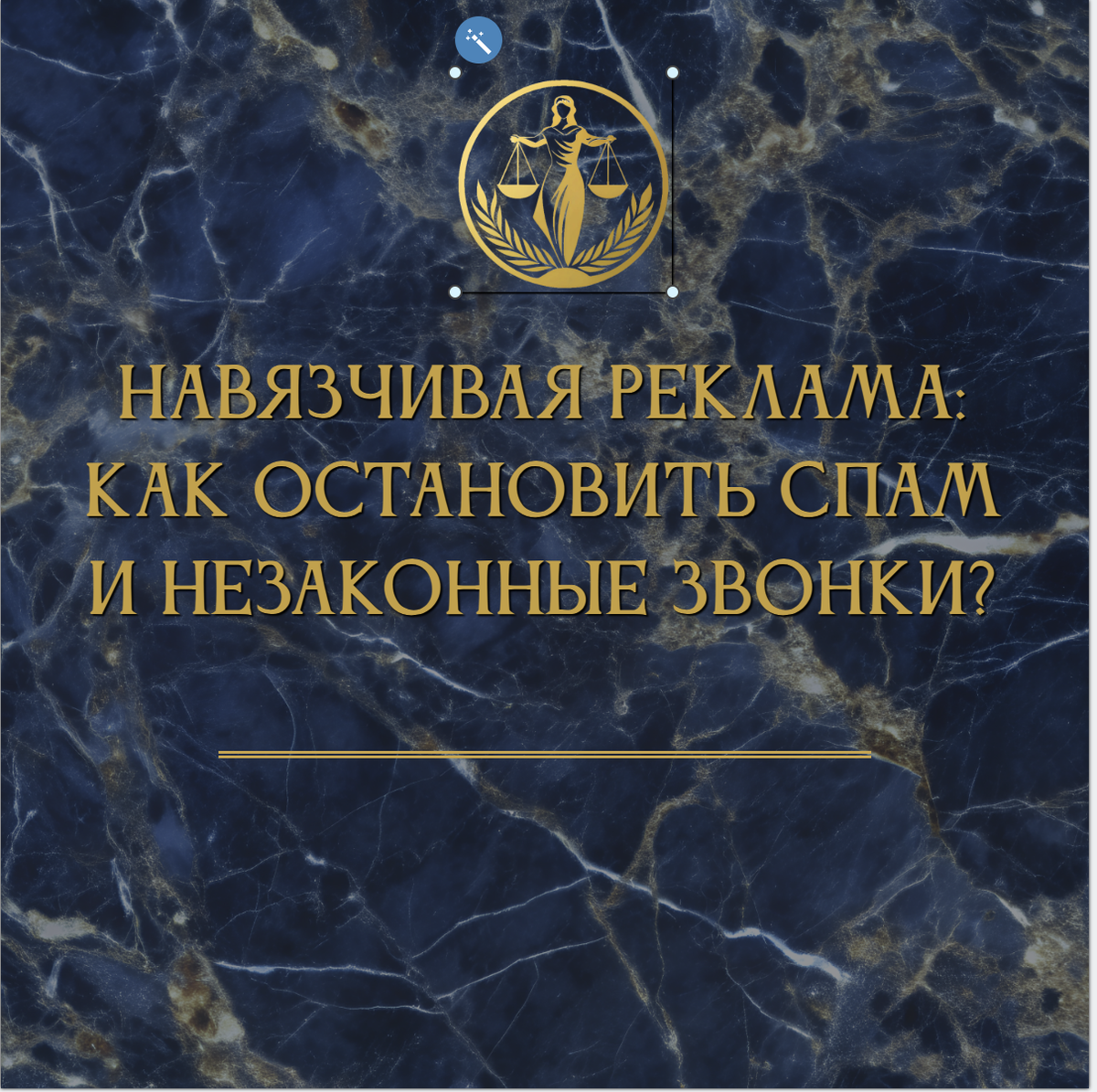 Можно ли остановить бесконечный поток рекламных звонков и смс сообщений?
