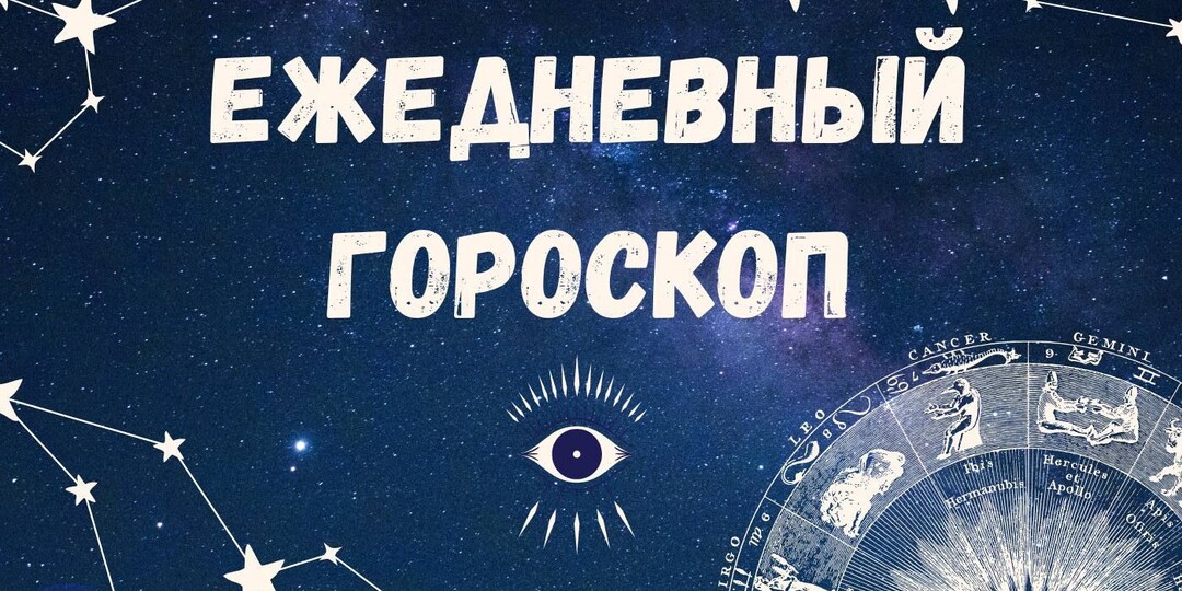 Гороскоп на 07 июля 2026 года