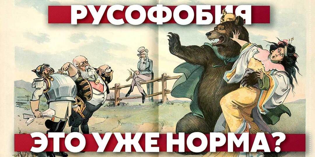«Да куда вы лезете, русские? Да вас всех и так ненавидят, и за дело ненавидят»