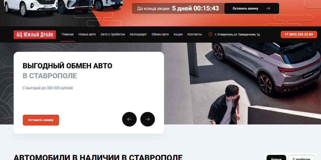 АЦ ЮЖНЫЙ ДРАЙВ В СТАВРОПОЛЕ - РЕАЛЬНЫЕ ОТЗЫВЫ: ЧЕСТНЫЙ АВТОСАЛОН ИЛИ СЕРЫЙ ДИЛЕР?