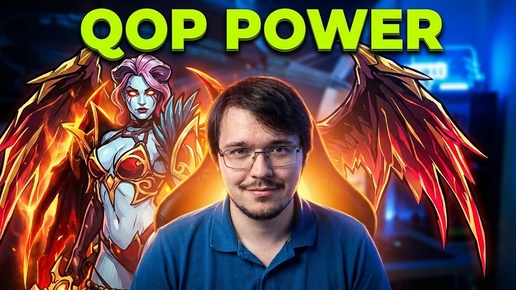 Dota 2! Queen of Pain! Мощно поднимаю ММР! ⭐ Подпишись! ⭐