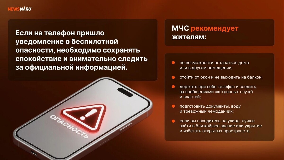    Что делать при беспилотной опасности   newsnn.ru