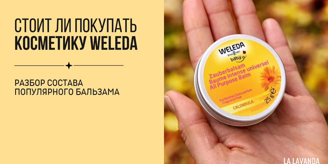«А что вы думаете про косметику Weleda? Стоит покупать?...»