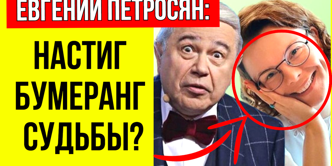 Петросян заставил жену сделать аборт: неужели БУМЕРАНГ СУДЬБЫ НАСТИГ ЮМОРИСТА?!