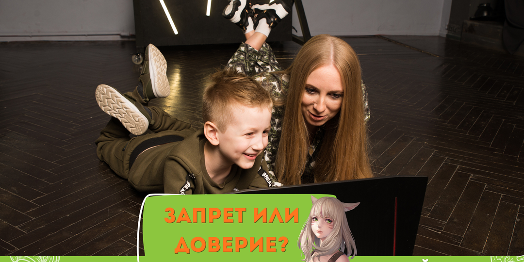 Мама-геймер: почему строгие запреты для ребенка не работают