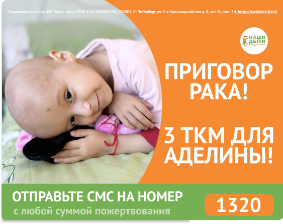 Мама умоляет о помощи! У дочери тяжелейший рак! Нельзя терять ни дня!