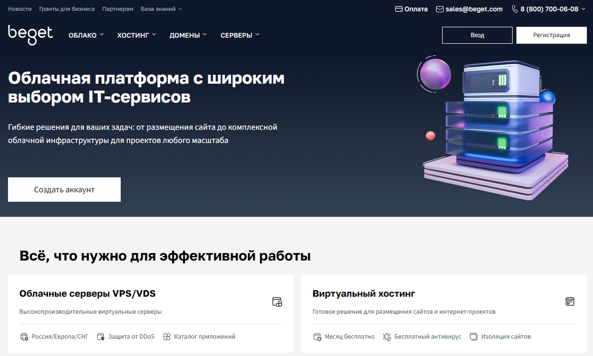 Хостинг Бегет