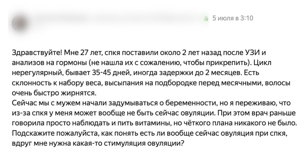 СПКЯ и планирование беременности: как понять, есть ли овуляция и когда нужна стимуляция?