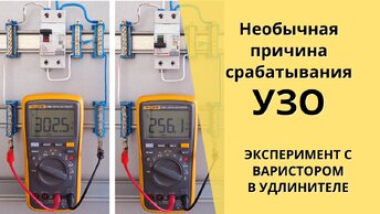 Отключение электропитания из-за сетевого фильтра
