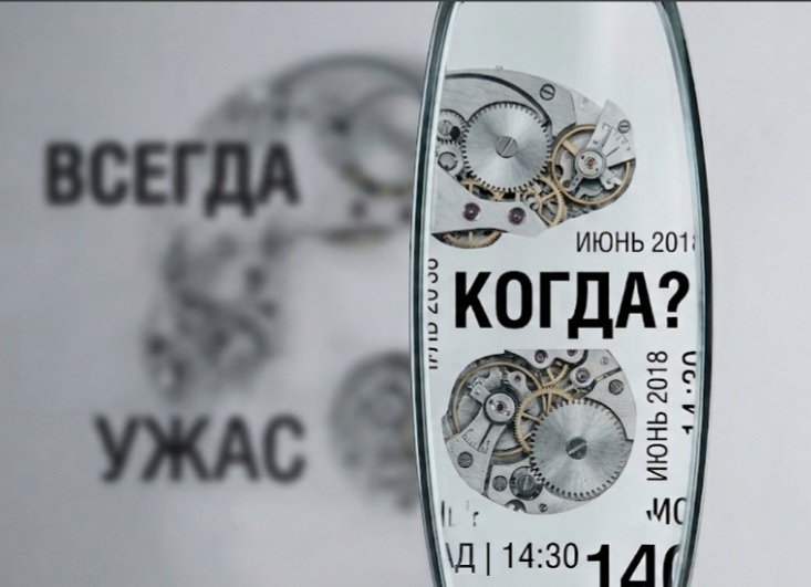 Вернуть прошлому время