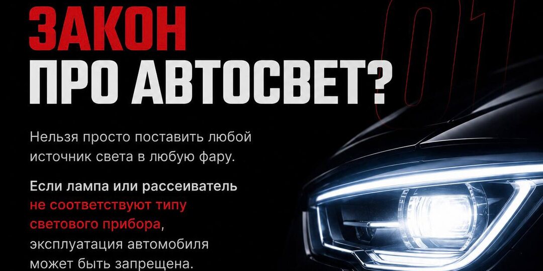 📓Что на самом деле говорит закон про автосвет