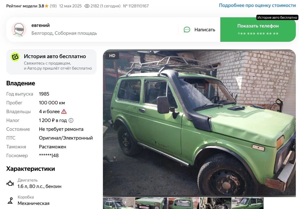   Скриншот «Авто.Ру»