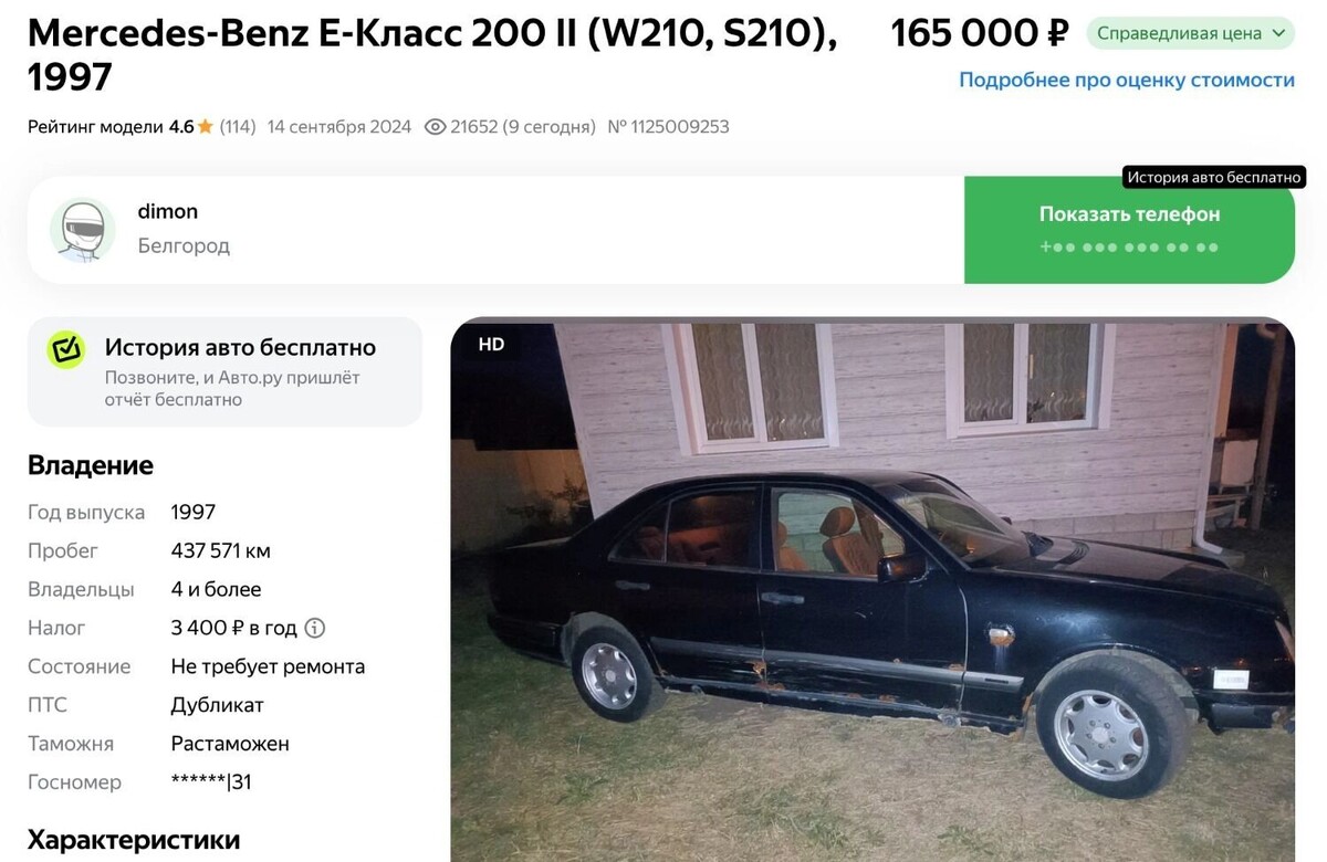   Скриншот "Авто.Ру"