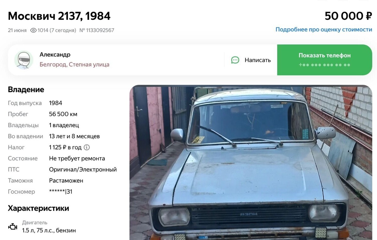   Скриншот "Авто.Ру"