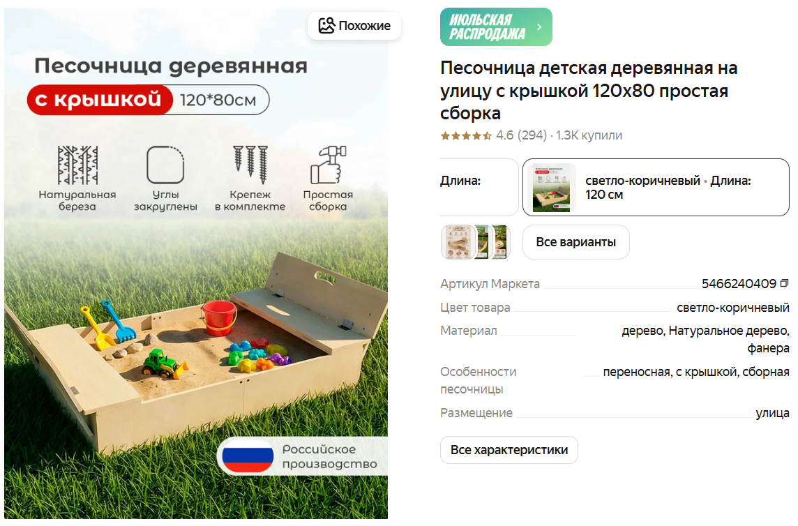 Песочница детская деревянная на улицу с крышкой 120х80 простая сборка