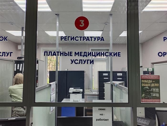    регистратура платные медуслуги поликлиника больница лечение | ФОТО: Сидорова Анна