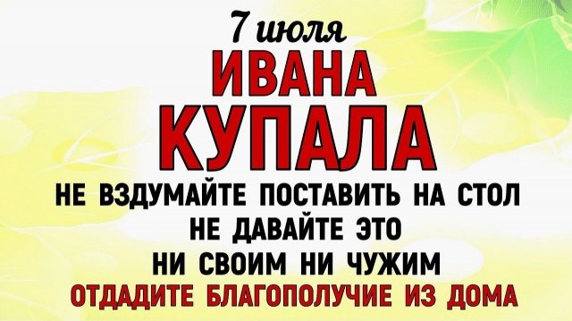 Народные приметы на 7 июля 2026 года