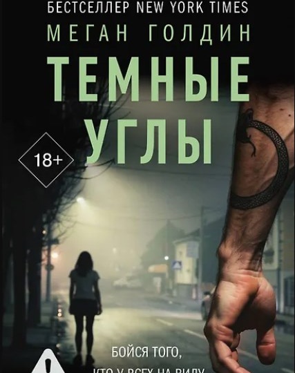 Раскопать прошлое... Четыре душераздирающих триллера
