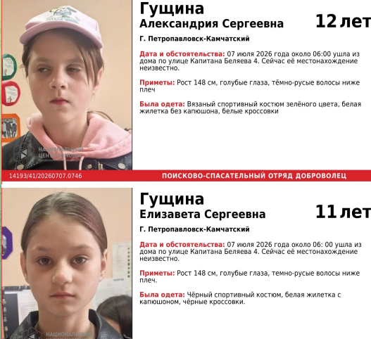 Двух пропавших сестёр ищут в Петропавловске-Камчатском