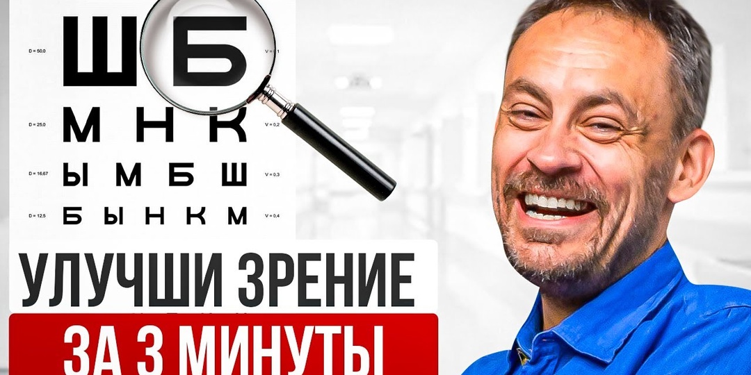 Упражнения для восстановления зрения: как забыть про очки раз и навсегда
