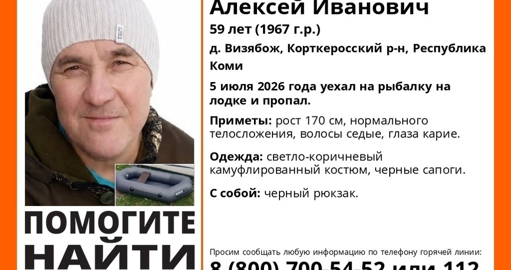 В Корткеросском районе Коми пропал 59-летний рыбак