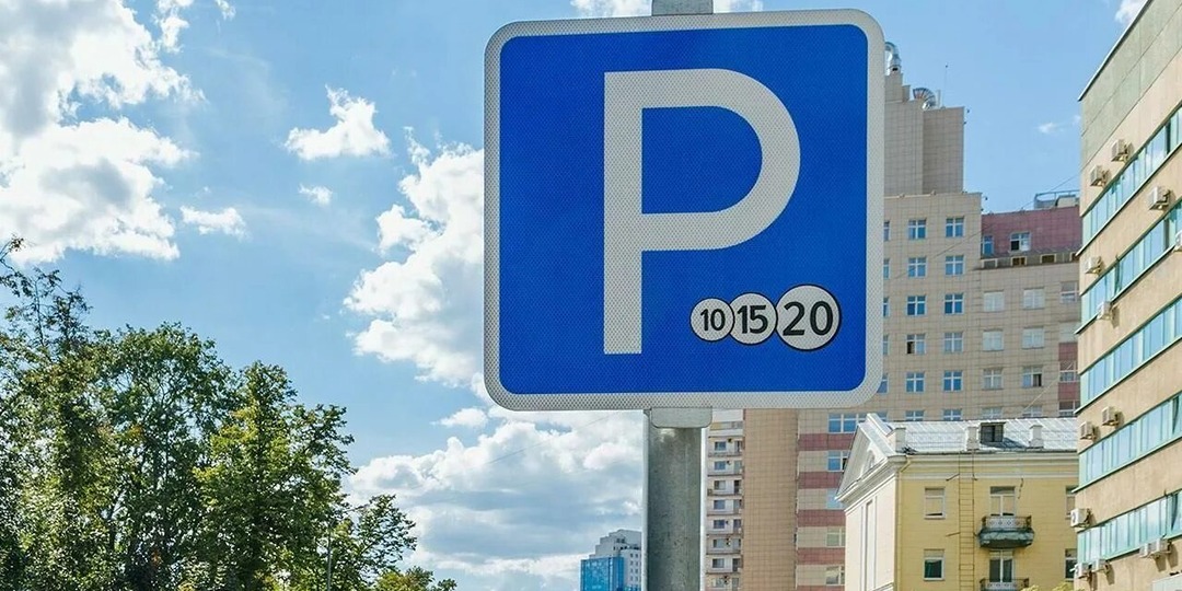 5 условий для бесплатной парковки