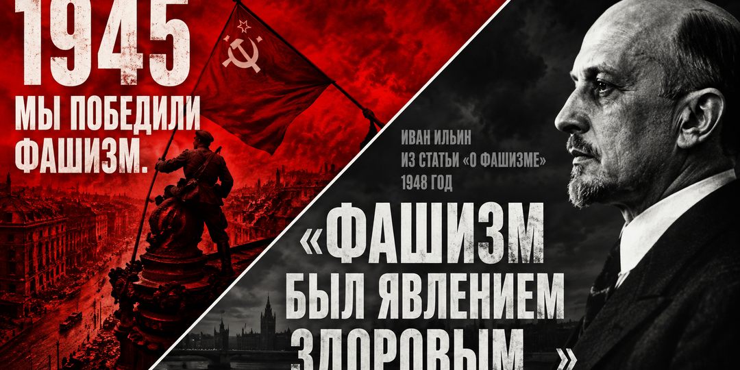 Философ, идеально подошедший для нашей власти. Или рассказ про то, как Иван Ильин рукоплескал фашизму