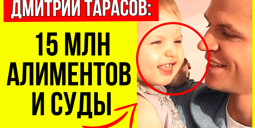 Почему Дмитрий Тарасов перестал общаться со старшей 17-летней дочерью?